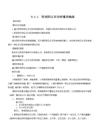 数学七年级下册1 用相同的正多边形教案