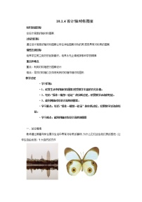 初中华师大版4 设计轴对称图案教学设计
