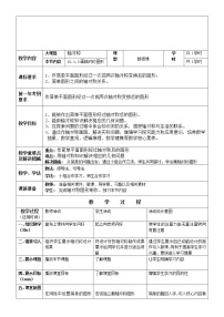 初中数学3 画轴对称图形教案