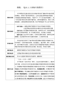 初中数学华师大版七年级下册3 画轴对称图形教学设计