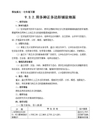 数学七年级下册2 用多种正多边形教学设计