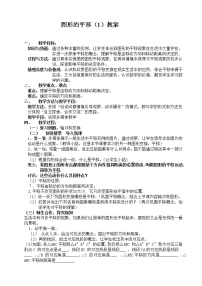 初中数学第10章 轴对称、平移与旋转10.2 平移1 图形的平移教案