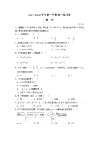 苏州工业园区2021-2022学年第一学期初一数学期中试卷（含解析）