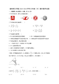 扬州2018-2019学年八年级第二学期期中数学试卷（含答案）