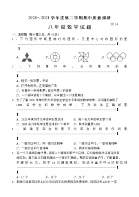 常州市新北区2020-2021学年第二学期八年级数学期中考试试卷（含答案）