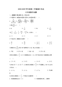 盐城东台市2018-2019学年八年级第二学期期中考试数学试题（含答案）