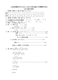 江阴市澄要片2019-2020学年八年级第二学期期中考试数学试题（含答案）