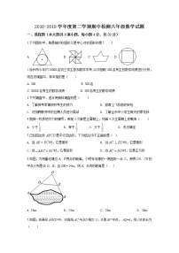 徐州市2018-2019学年八年级第二学期期中考试数学试题（含答案）