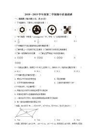 常州市新北区2018-2019学年八年级第二学期期中考试数学试题（含答案）