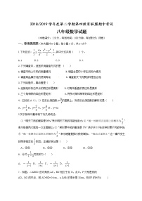 盐城东台市第四联盟2018-2019学年八年级第二学期期中考试数学试题（含答案）