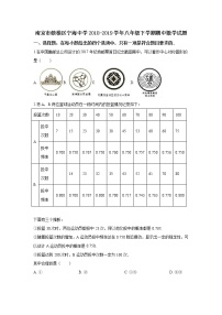 南京市鼓楼区2018-2019学年八年级第二学期期中数学试题（含答案）