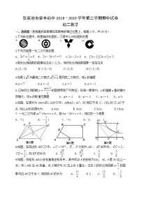 张家港市2018-2019学年第二学期初二数学期中考试试卷（含答案）