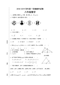 苏州工业园区2018-2019学年第一学期八年级数学期中试卷（含答案）