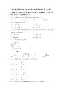 2022年安徽省合肥市省城名校中考数学调研试卷（一）（学生版+解析版）