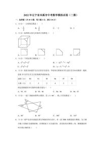 2022年辽宁省本溪市中考数学模拟试卷（二模）（学生版+解析版）