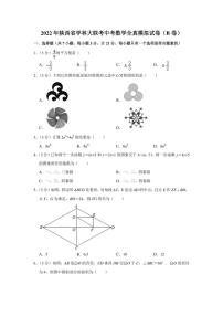 2022年陕西省学林大联考中考数学全真模拟试卷（b卷）（学生版+解析版）