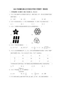 2022年新疆乌鲁木齐市部分学校中考数学一模试卷（学生版+解析版）