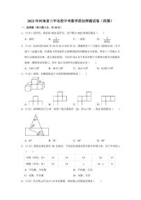 2022年河南省三甲名校中考数学原创押题试卷（四模）（学生版+解析版）