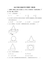 2022年浙江省温州市中考数学一模试卷（学生版+解析版）