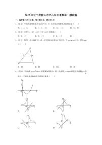 2022年辽宁省鞍山市立山区中考数学一模试卷（学生版+解析版）