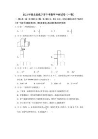 2022年湖北省咸宁市中考数学冲刺试卷（一模）（学生版+解析版）
