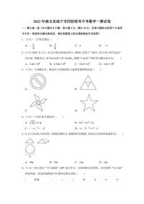 2022年湖北省咸宁市四校联考中考数学一模试卷（学生版+解析版）