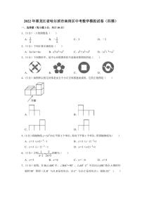 2022年黑龙江省哈尔滨市南岗区中考数学模拟试卷（四模）（学生版+解析版）