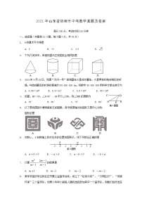 2021年山东省济南市中考数学真题及答案