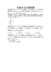 专题10 反比例函数-备战2022年中考数学母题题源解密（广东专用）（原卷版）