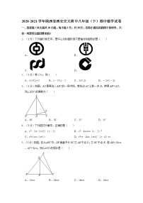 2020-2021学年陕西省西安交大附中八年级（下）期中数学试卷