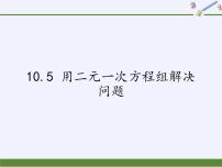 2021学年10.2 二元一次方程组教课内容ppt课件