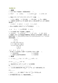 数学北师大版3.4 整式的加减导学案