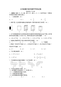 广东省深圳市北环中学七年级上学期期中考试数学试题