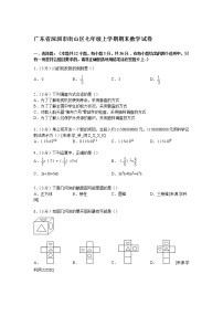 广东省深圳市南山区七年级上学期期末数学试卷【解析版】