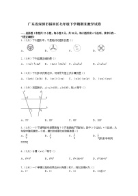 广东省深圳市福田区七年级下学期期末数学试卷【解析版】