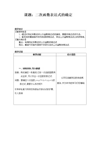 初中数学第21章  二次函数与反比例函数21.1 二次函数教学设计