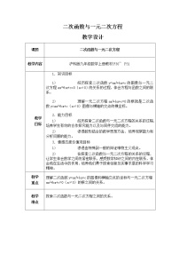 初中数学沪科版九年级上册21.3 二次函数与一元二次方程教学设计