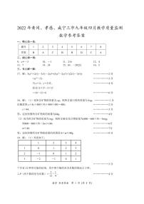 2022年黄冈、孝感、咸宁三市九年级四月调考数学试卷（附答案）