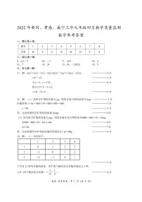 2022年黄冈、孝感、咸宁三市九年级四月调考数学试卷（附答案）