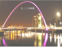 初中沪科版21.1 二次函数教学演示ppt课件