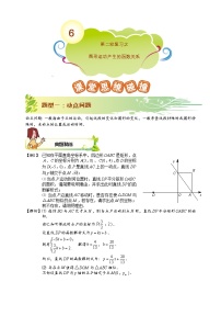 苏科版中考数学冲刺专项第6讲.第二轮复习之图形运动产生的函数关系  教师版