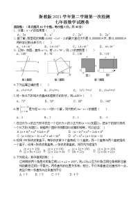 浙教版七年级下册数学期中检测卷（word版+答案）