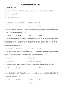 2021-2022学年浙江省八下期中复习数学练习试卷（PDF版含答案）