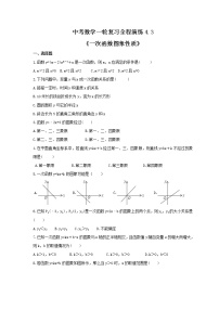 中考数学一轮复习全程演练4.3《一次函数图象性质》(2份，教师版+原卷版)