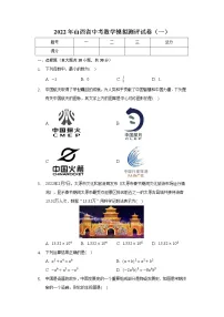 2022年山西省中考数学模拟测评试卷（一）(word版含答案)