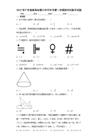 2022年广东省珠海市第八中学中考第一次模拟考试数学试题(word版含答案)