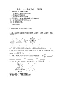 初中数学沪科版九年级上册第22章  相似形22.4 图形的位似变换教学设计