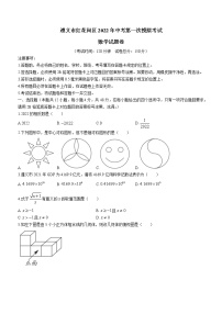 2022年贵州省红花岗区九年级下学期第一次模拟考试数学试题(word版含答案)