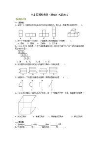 初中数学北师大版七年级上册1.1 生活中的立体图形学案及答案