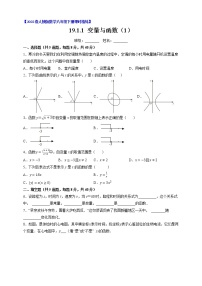 人教版八年级下册19.1.1 变量与函数习题